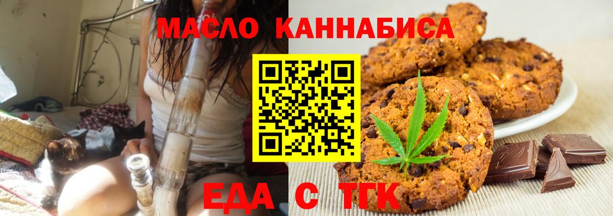 Печенье с ТГК конопля Севастополь