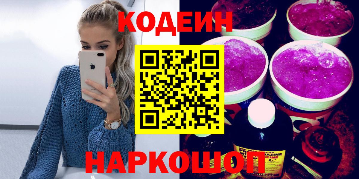 Codein напиток Lean (лин) Севастополь